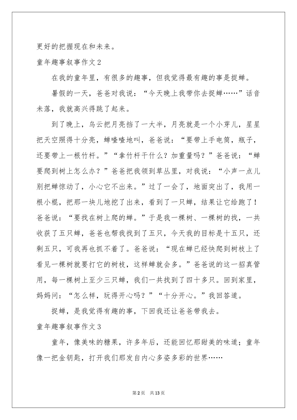 童年趣事叙事作文(汇编15篇)_第2页
