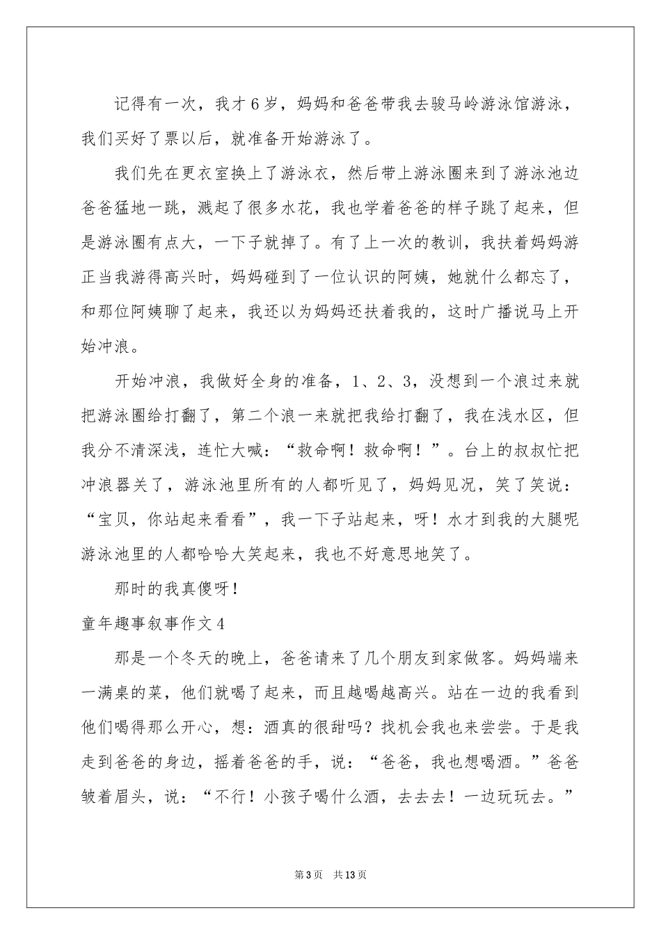 童年趣事叙事作文(汇编15篇)_第3页