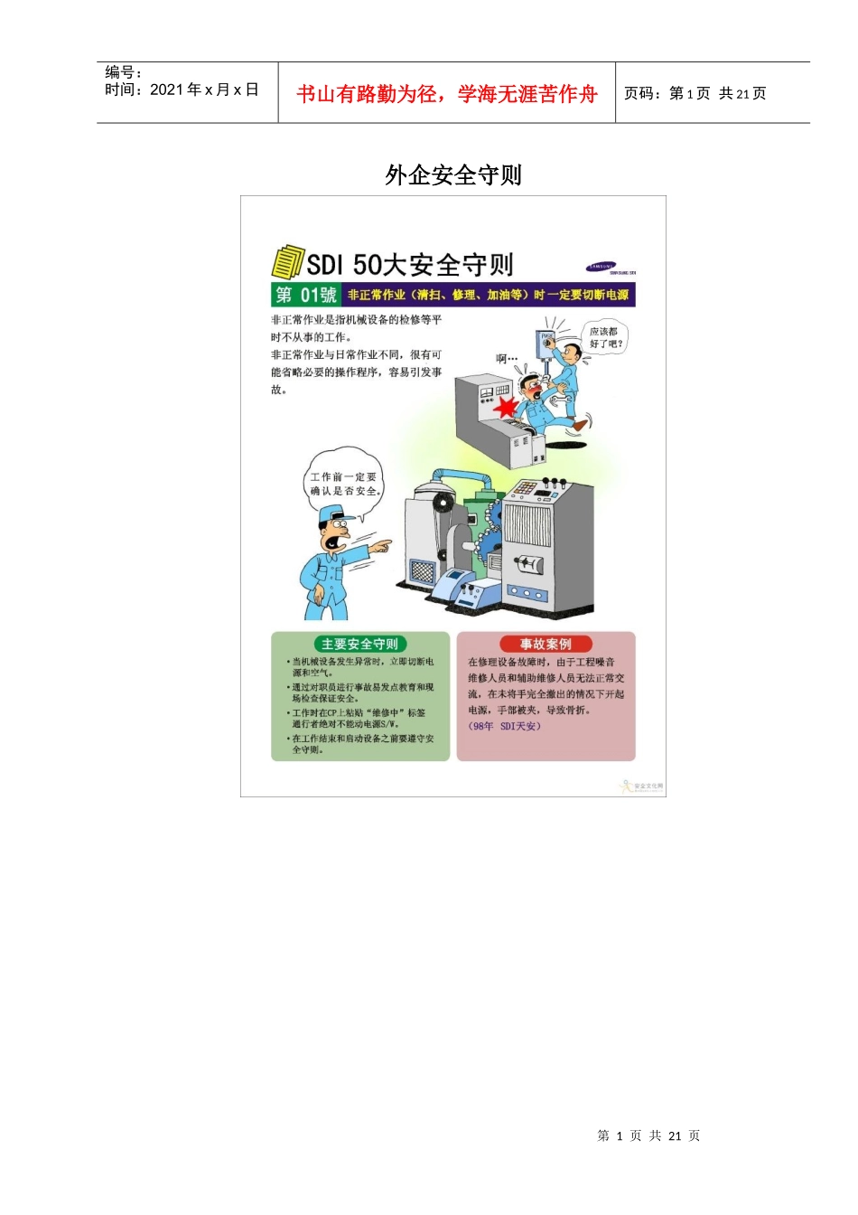 外企安全守则_第1页