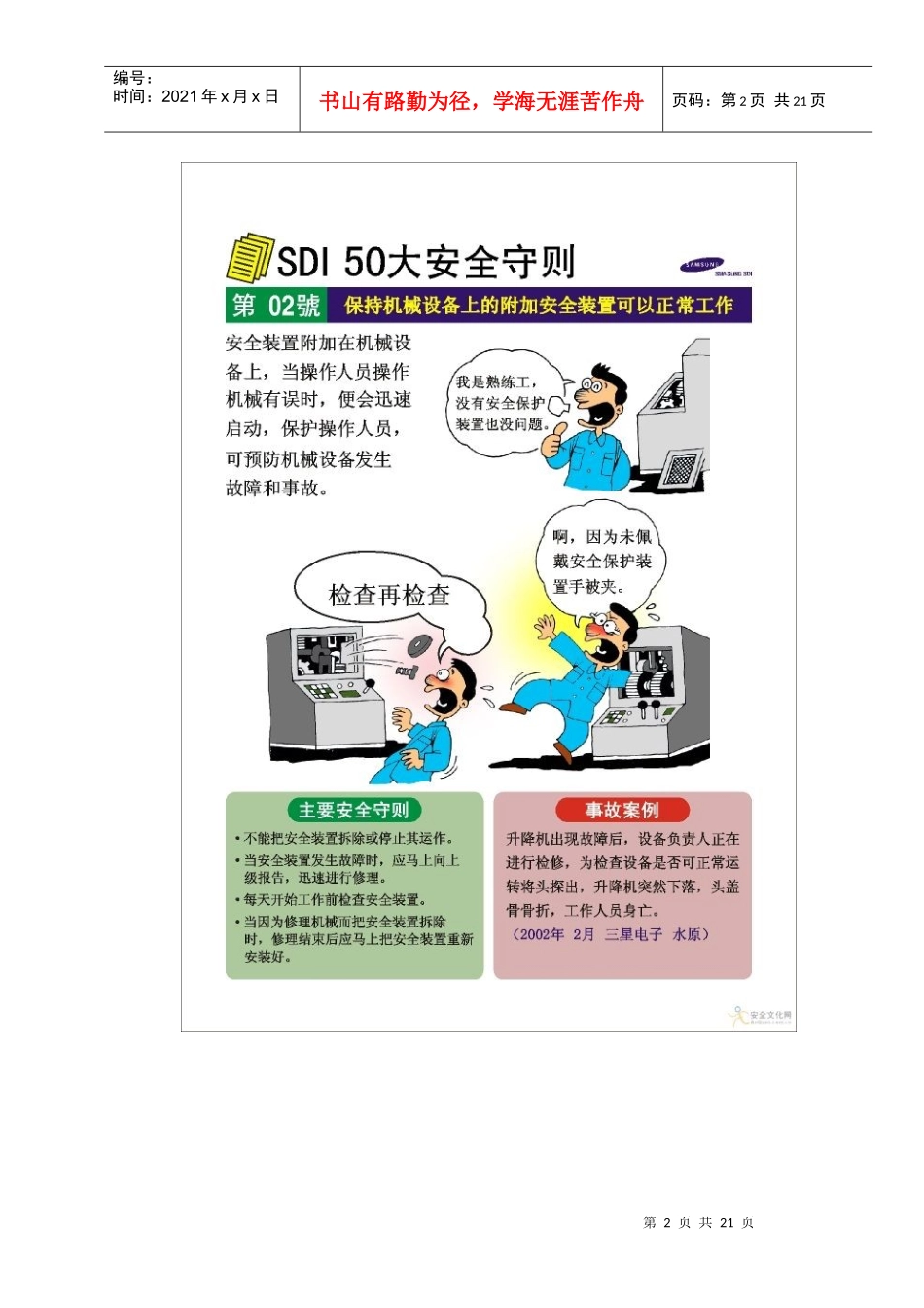 外企安全守则_第2页