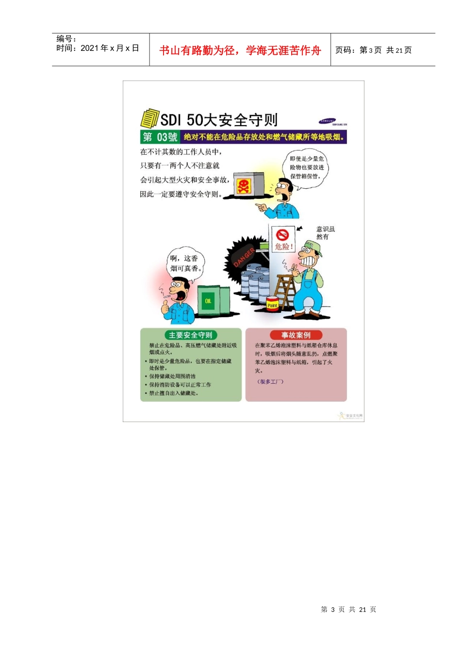 外企安全守则_第3页