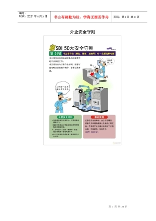 外企安全守则