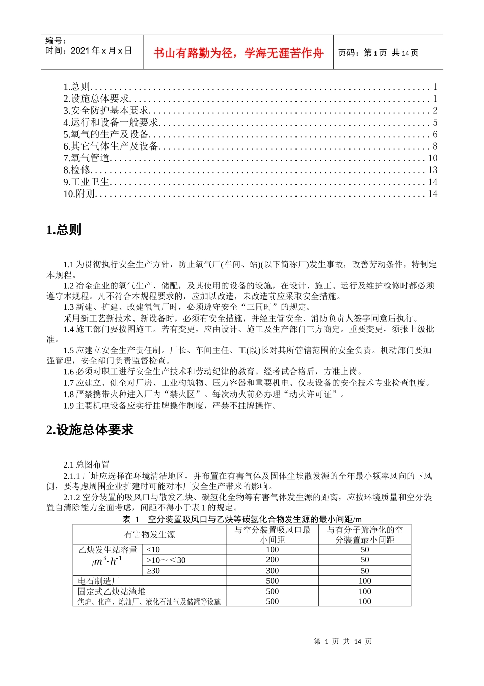 氧气安全规程_第1页