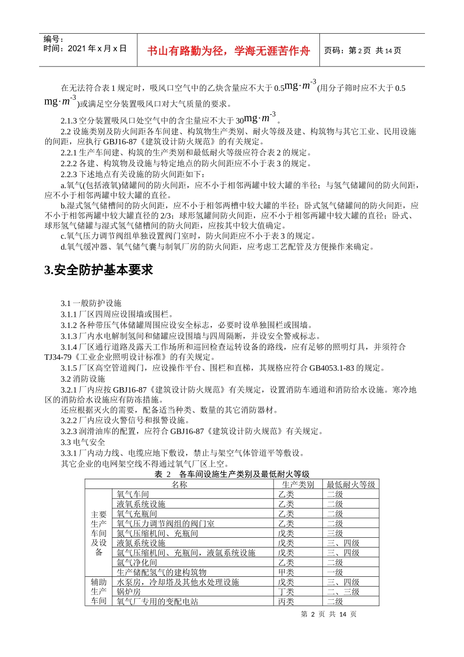 氧气安全规程_第2页