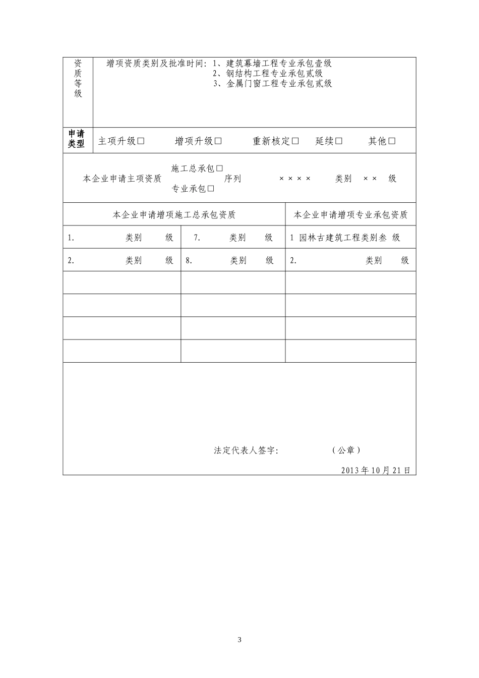 建筑业企业资质申请表97021576_第3页