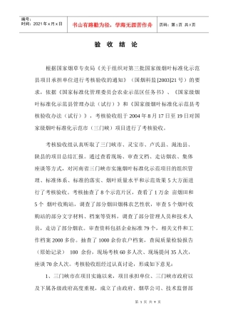 d国家级烟叶标准化示范县考核验收单qhxia