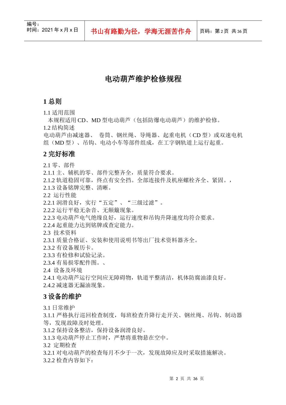 设备维护检修规程培训资料_第2页
