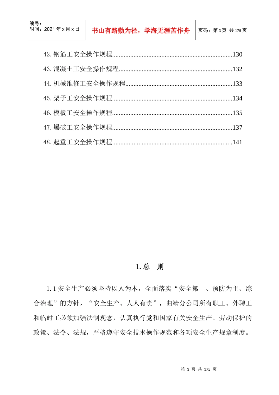 晋红高速公路总包部Ⅰ标安全操作规程汇编_第3页