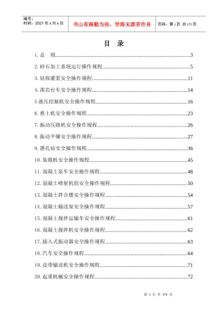晋红高速公路总包部Ⅰ标安全操作规程汇编