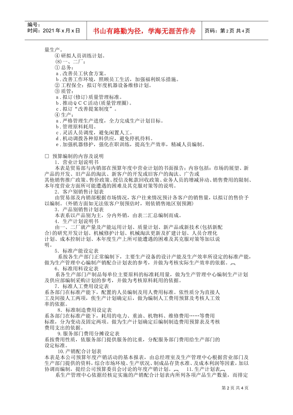 经营计划与预算制度(DOC5页)_第2页