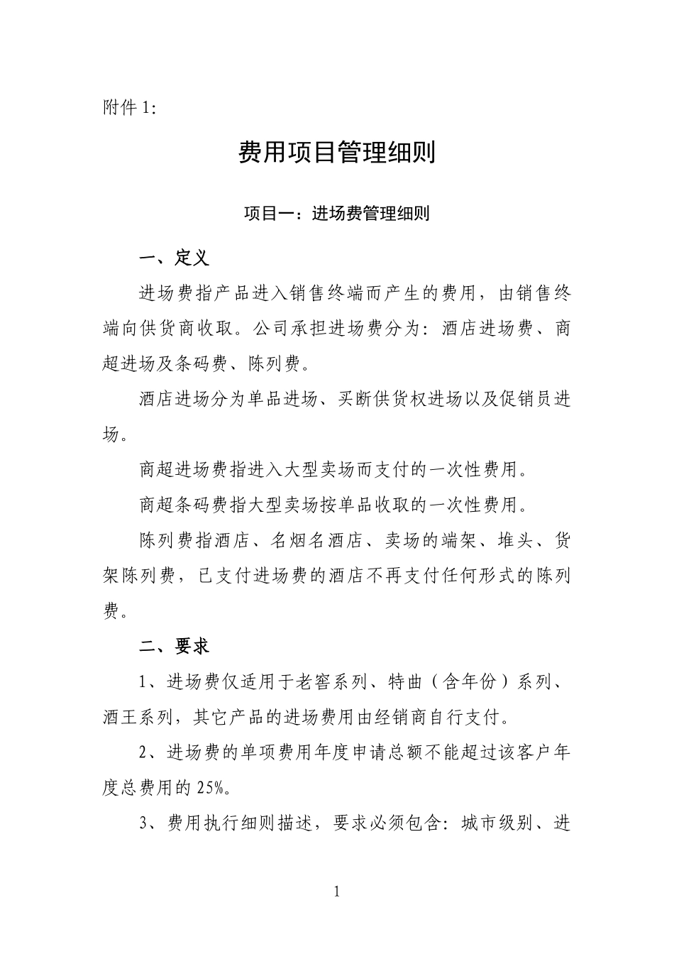 市场费用项目核销资料管理及表格模板_第1页