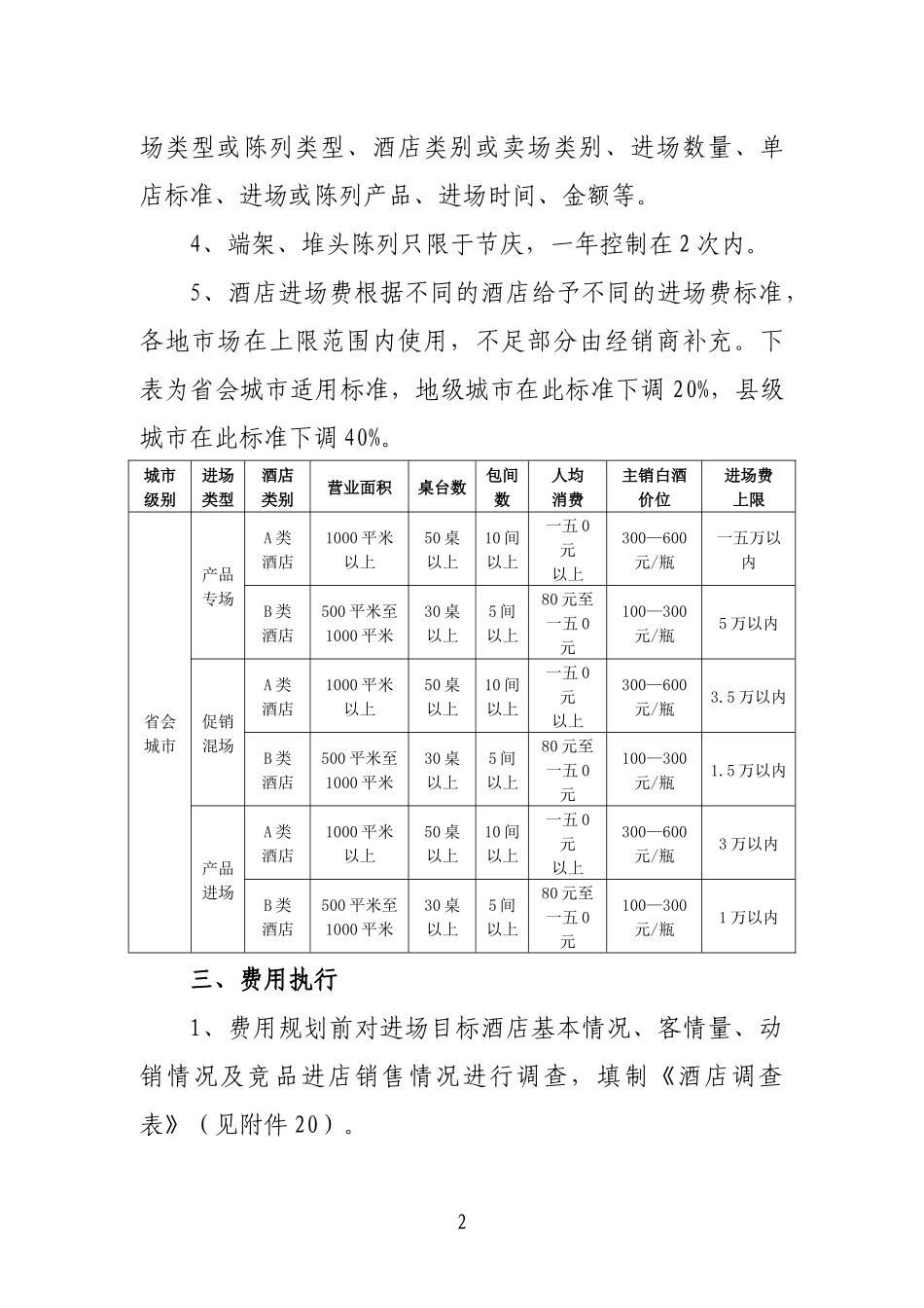 市场费用项目核销资料管理及表格模板_第2页