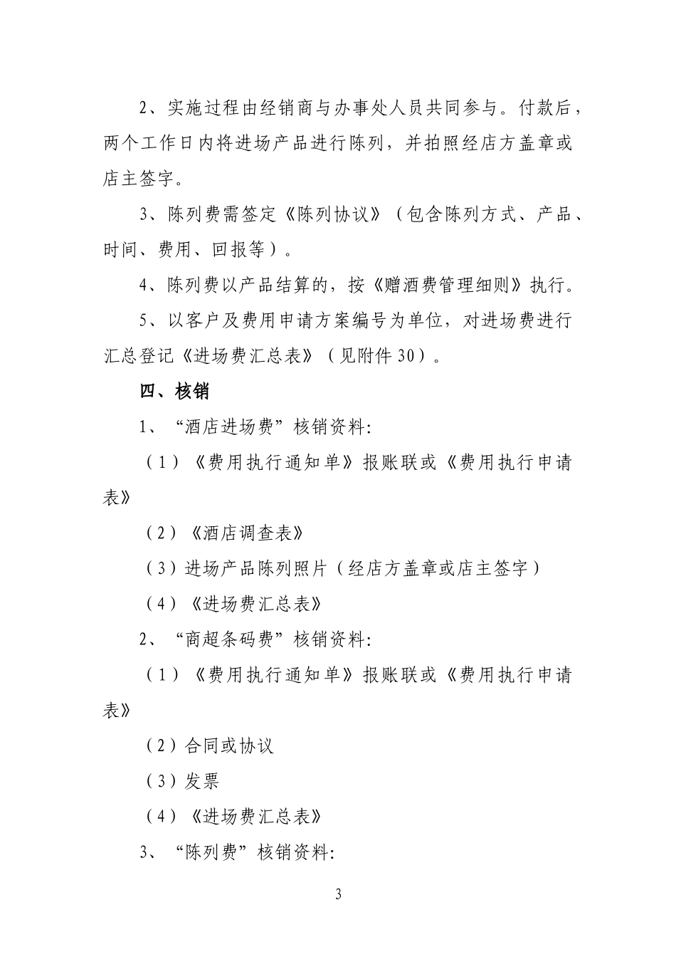 市场费用项目核销资料管理及表格模板_第3页