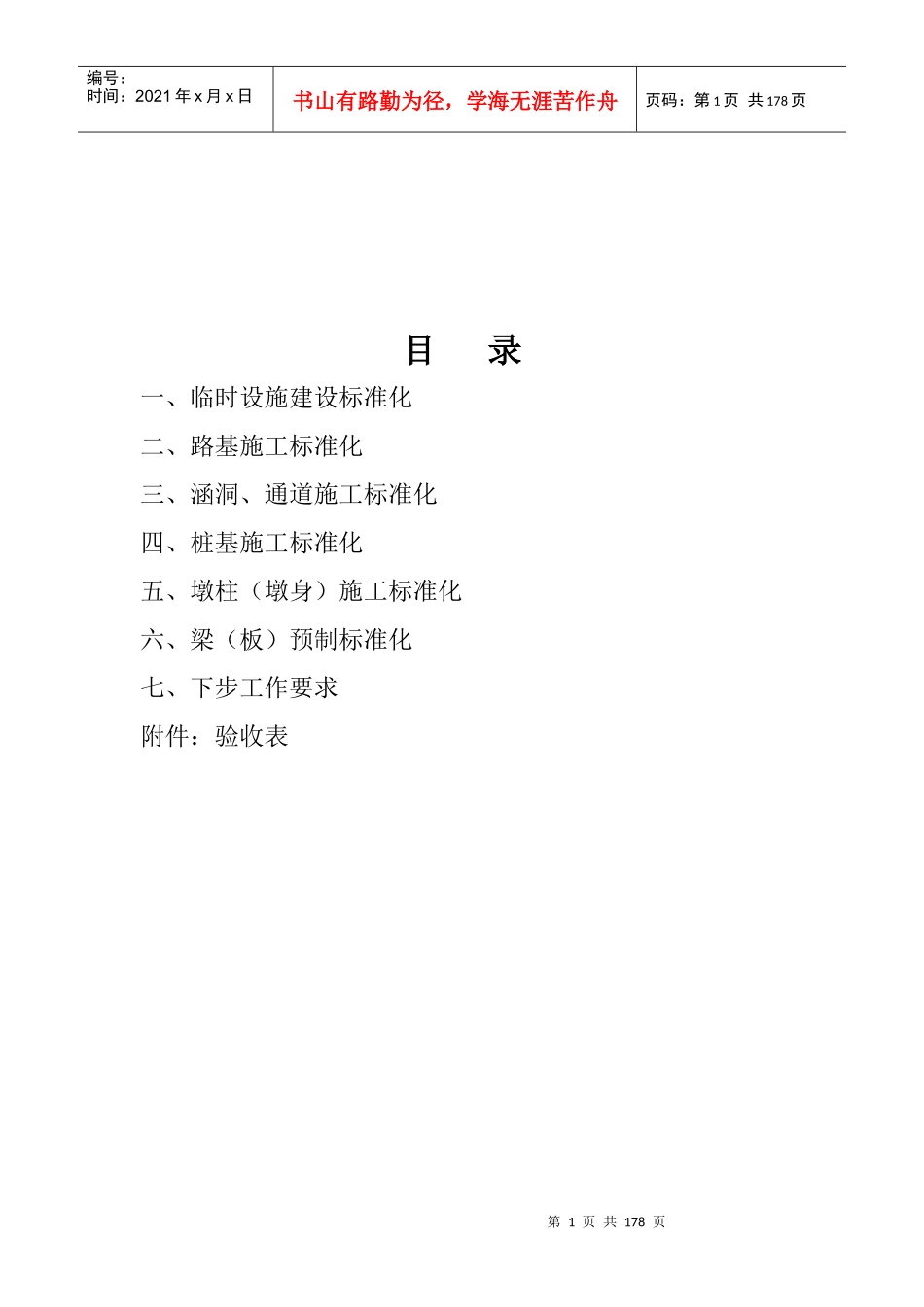 高速公路施工标准化活动动员会_第1页