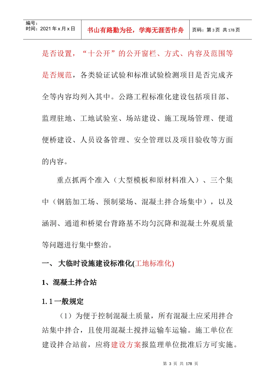 高速公路施工标准化活动动员会_第3页