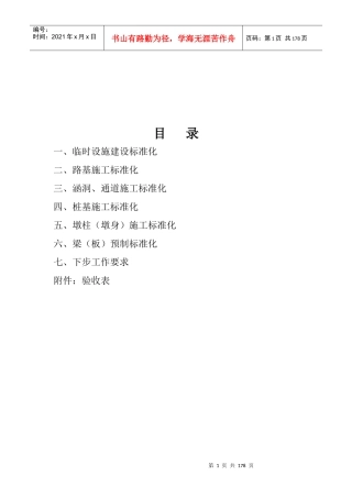 高速公路施工标准化活动动员会