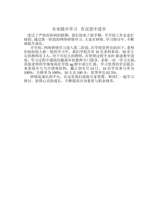 在实践中学习在反思中进步