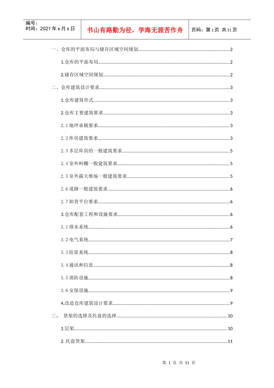 标准化仓储建设规范书培训资料_第3页