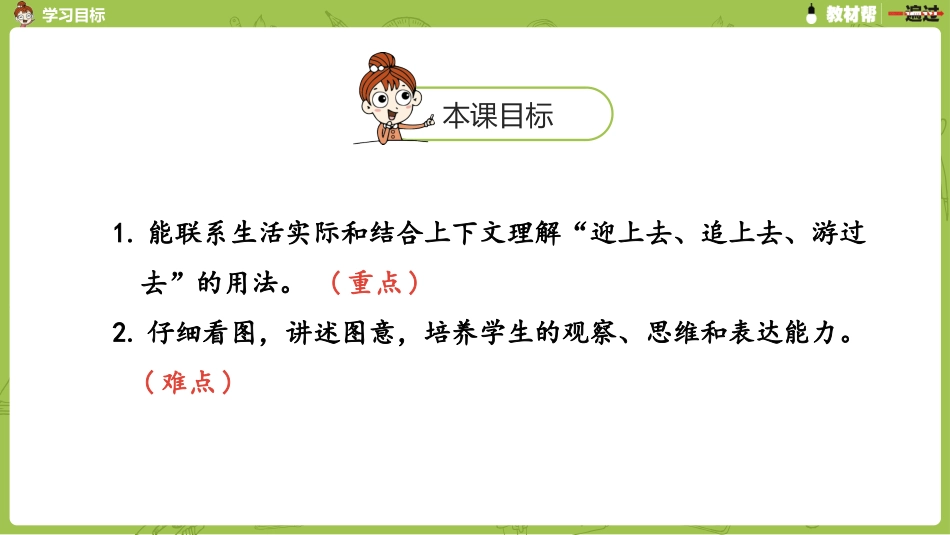 部编上二1单1《小蝌蚪找妈妈》第二课时_第2页