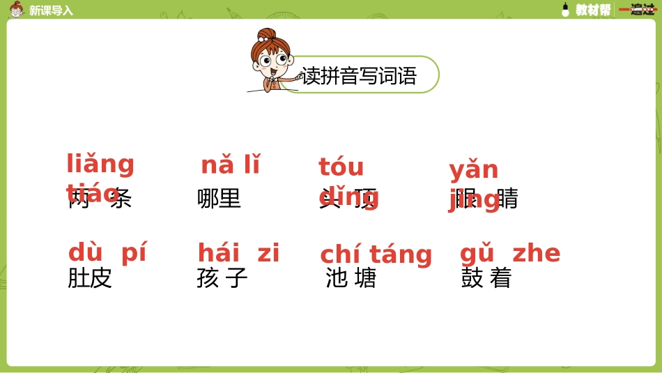 部编上二1单1《小蝌蚪找妈妈》第二课时_第3页