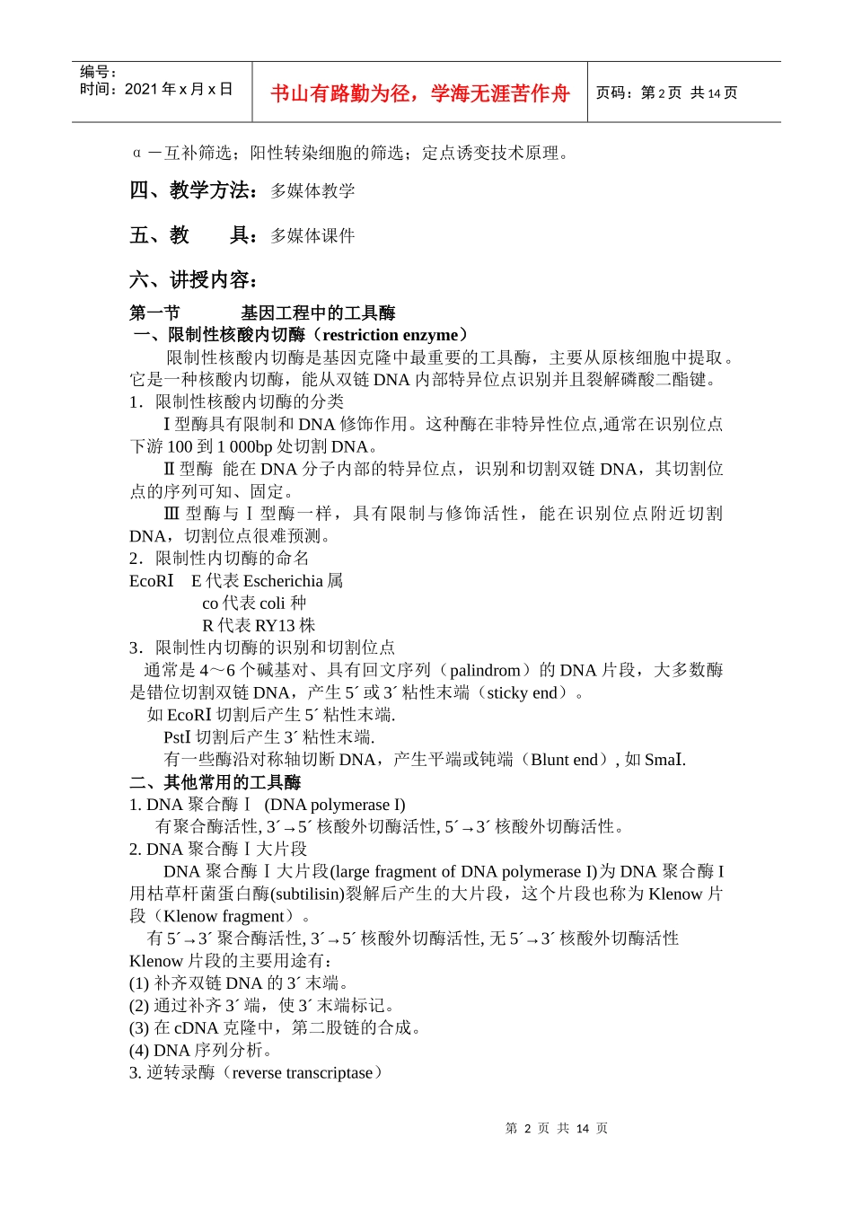 第八章基因工程与体外表达doc-wwwxymunet_第2页