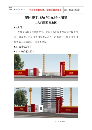 集团施工现场VI标准化图集
