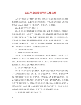 企业培训年终工作总结