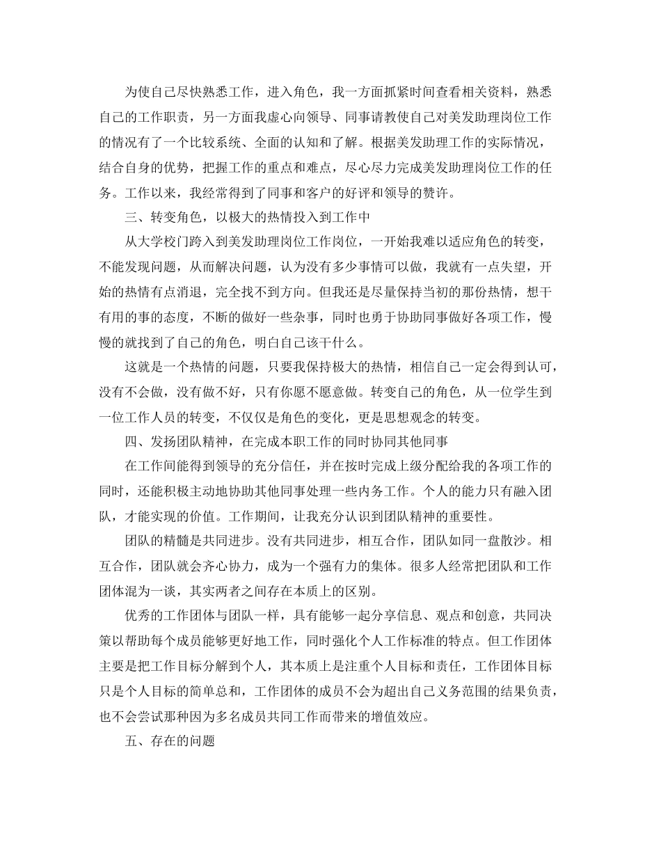 美发助理年终个人工作总结范文_第2页