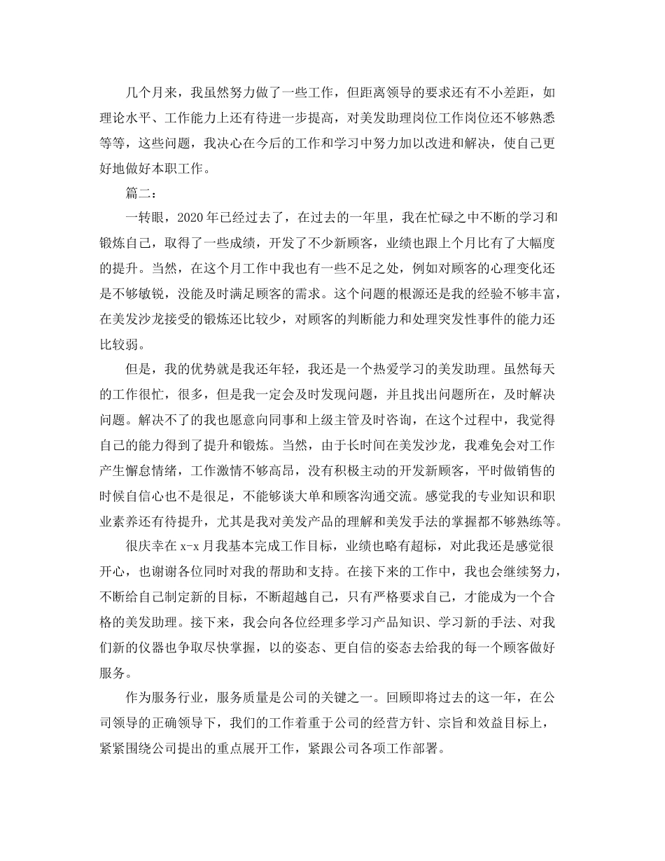 美发助理年终个人工作总结范文_第3页