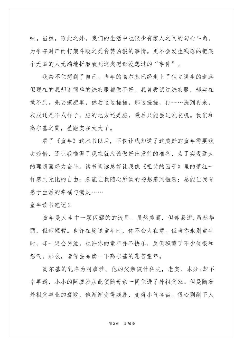 童年读书笔记_第2页