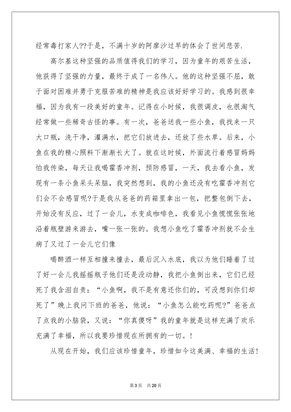 童年读书笔记_第3页