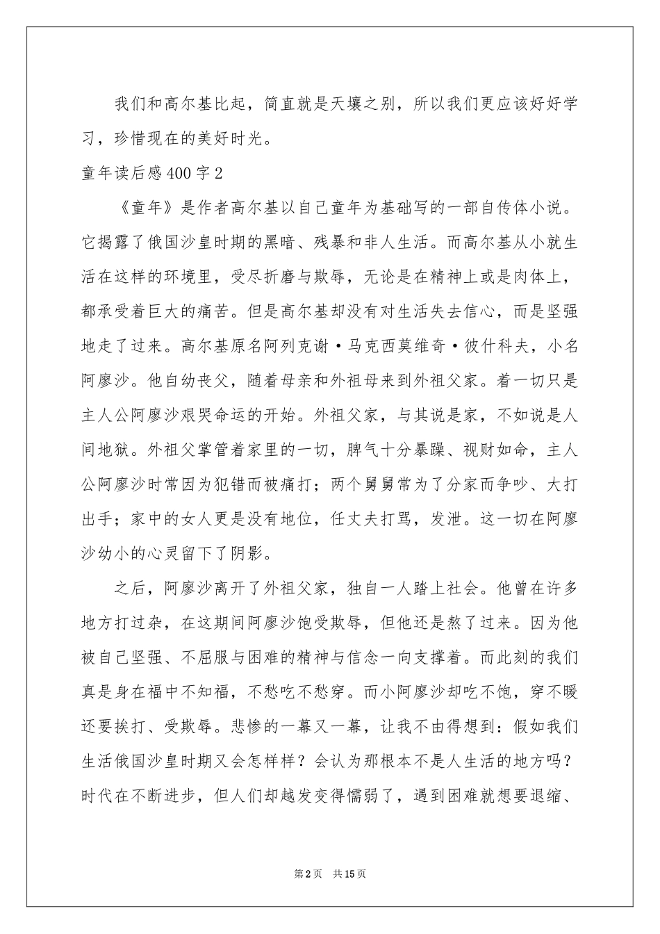 童年读后感400字_第2页