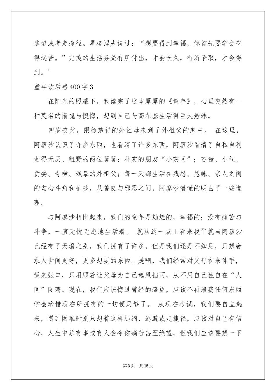 童年读后感400字_第3页