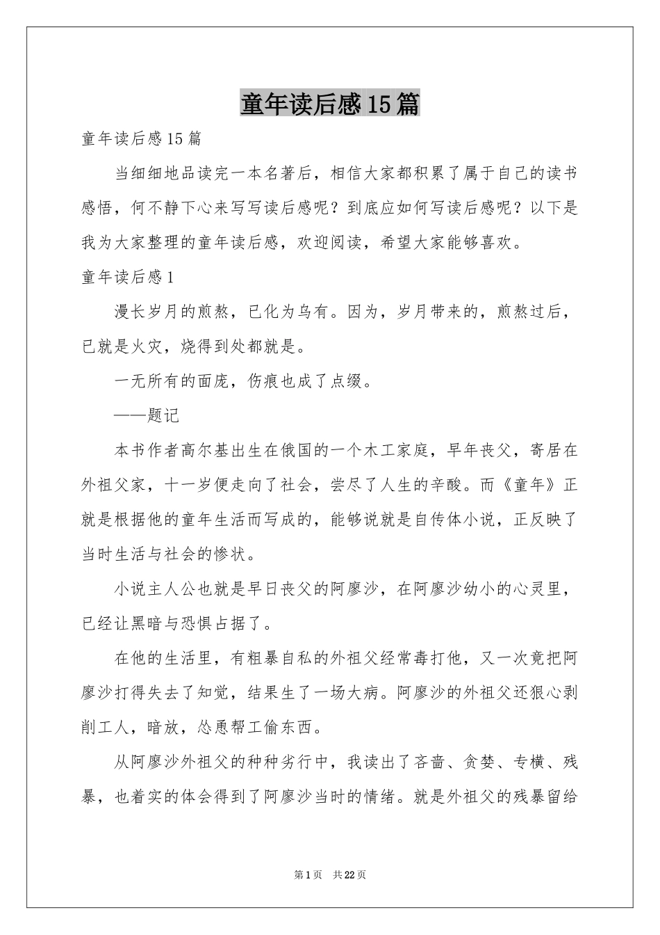 童年读后感15篇_第1页