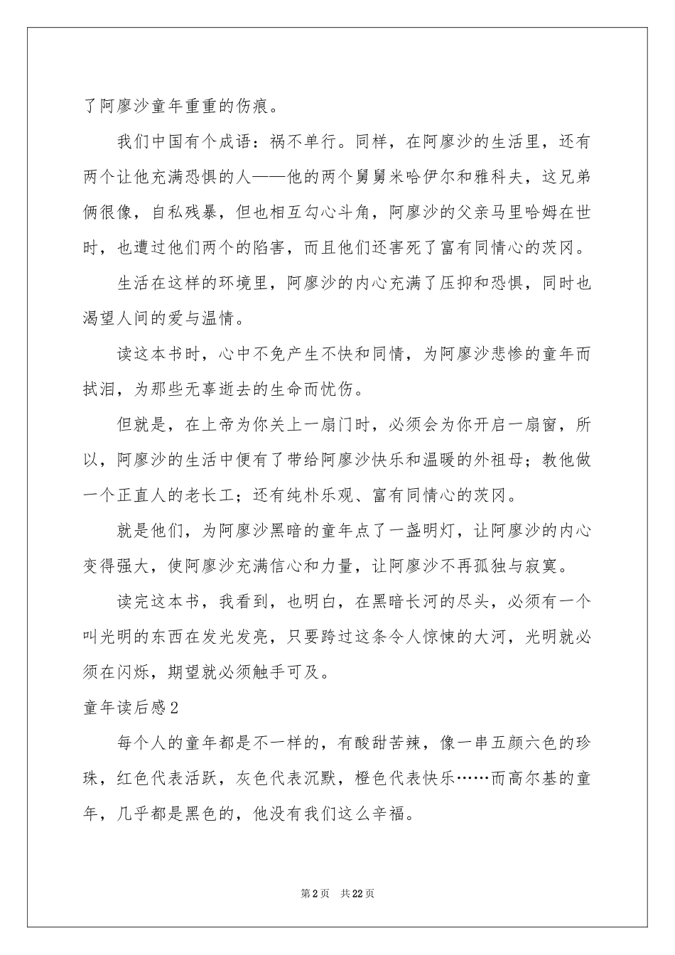 童年读后感15篇_第2页