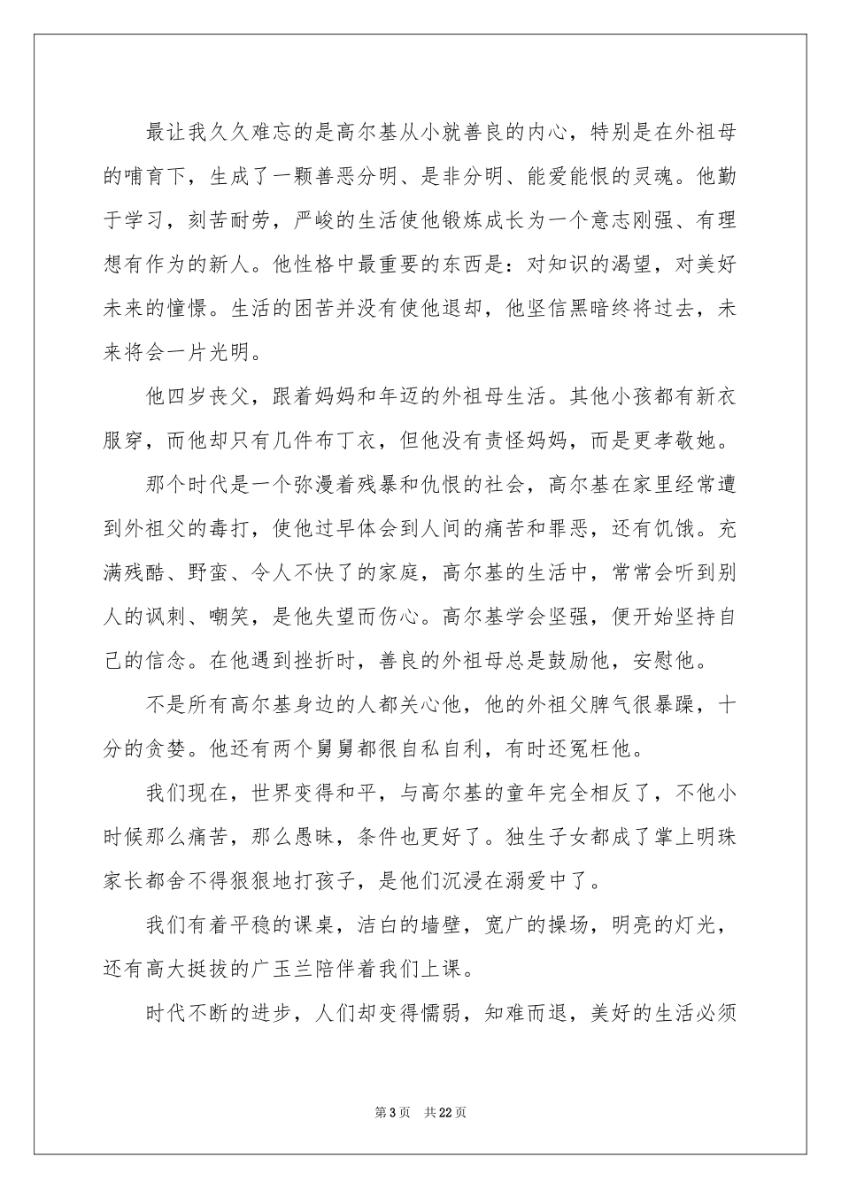 童年读后感15篇_第3页