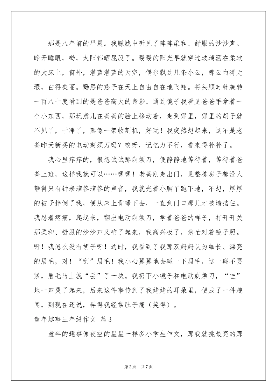 童年趣事三年级作文合集六篇_第2页
