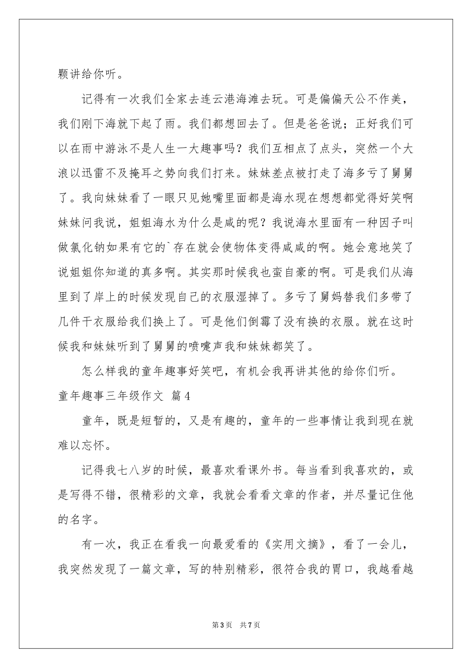 童年趣事三年级作文合集六篇_第3页