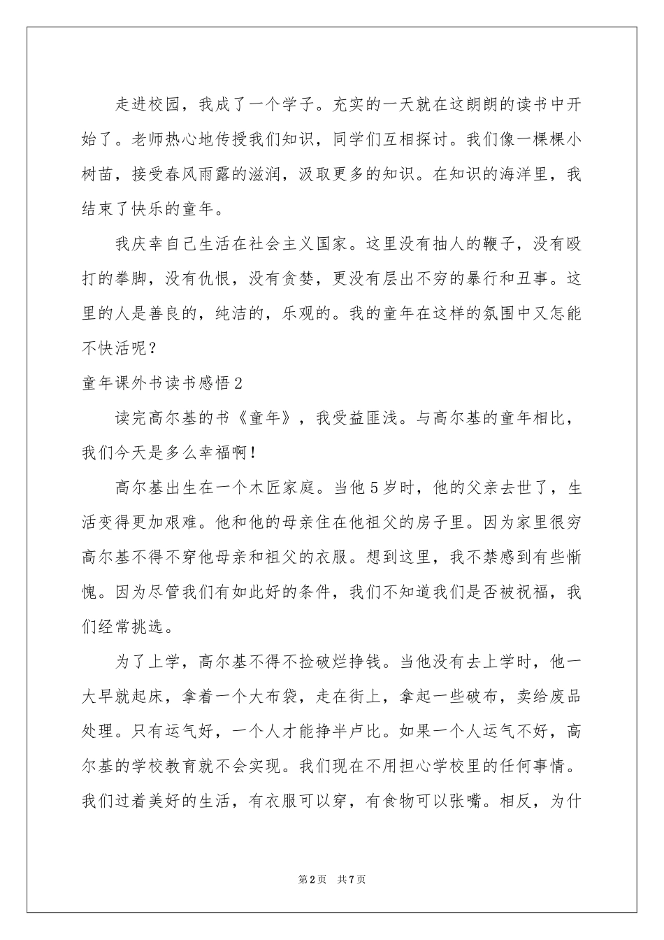 童年课外书读书感悟_第2页