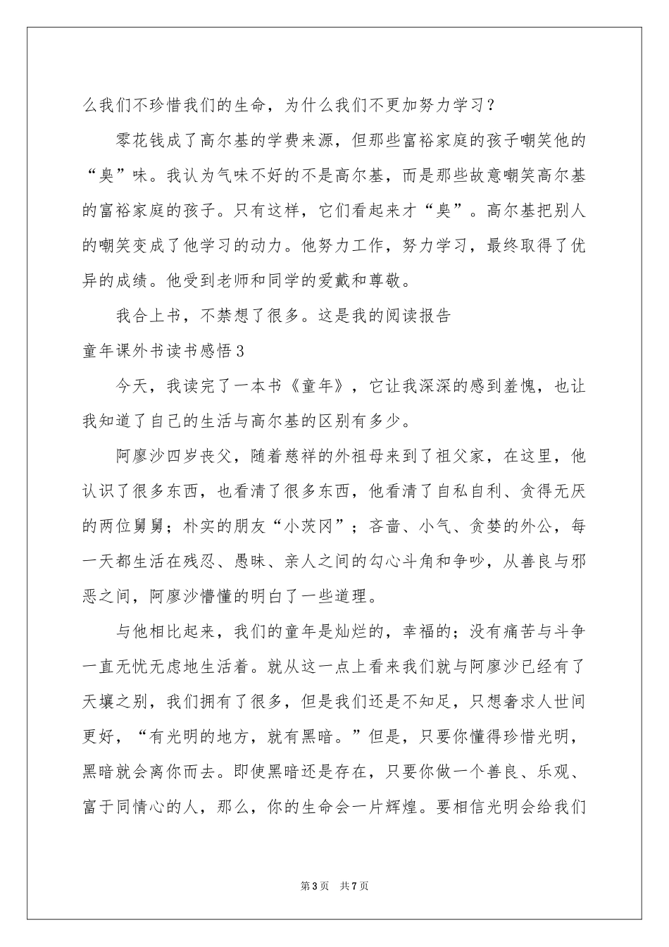 童年课外书读书感悟_第3页