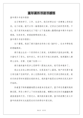 童年课外书读书感悟