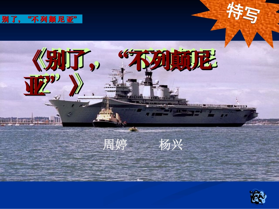 《别了,不列颠尼亚》（共27张PPT）_第1页