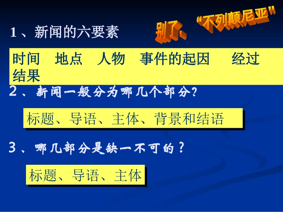 《别了,不列颠尼亚》（共27张PPT）_第3页
