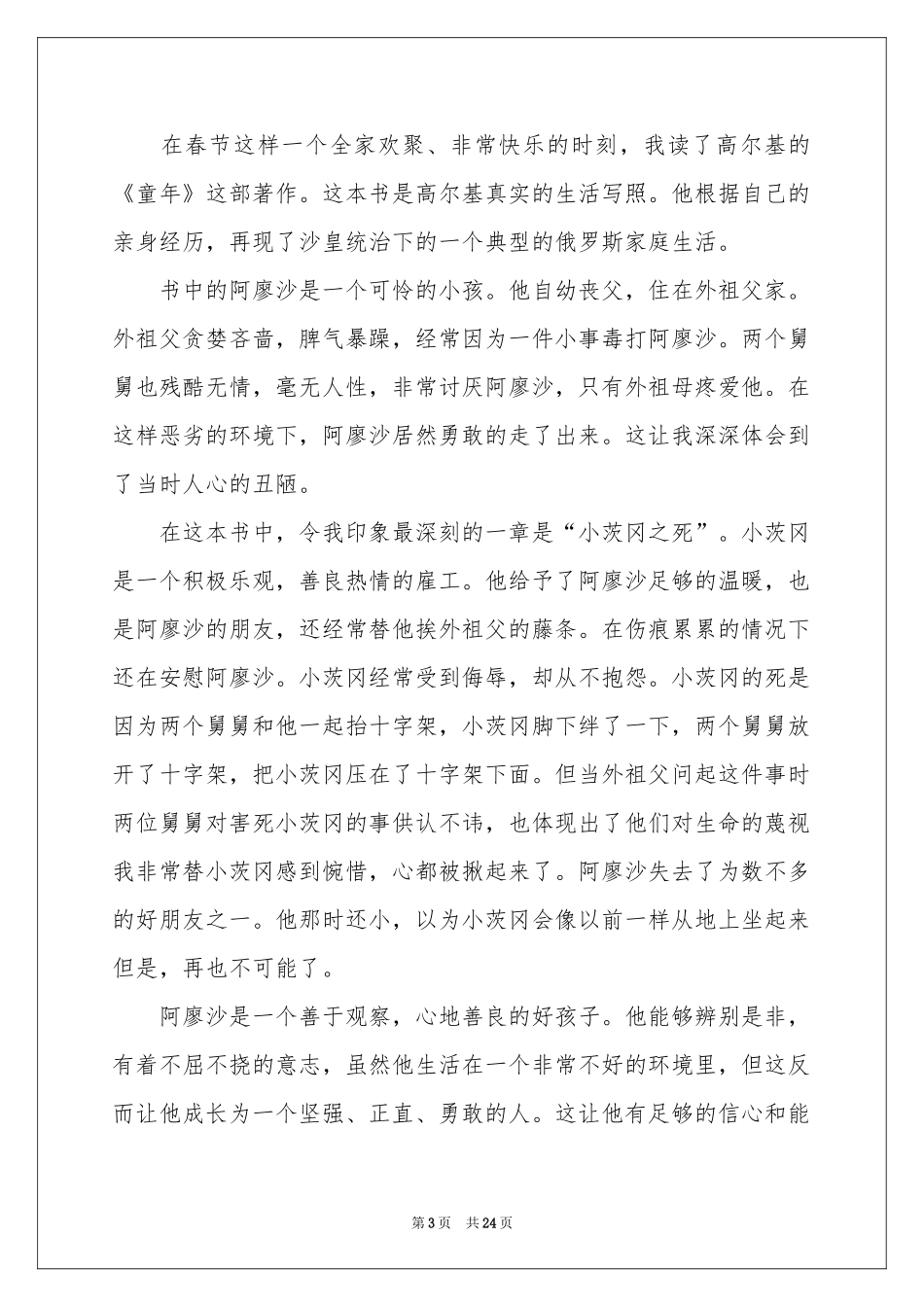 童年读后感(15篇)_第3页