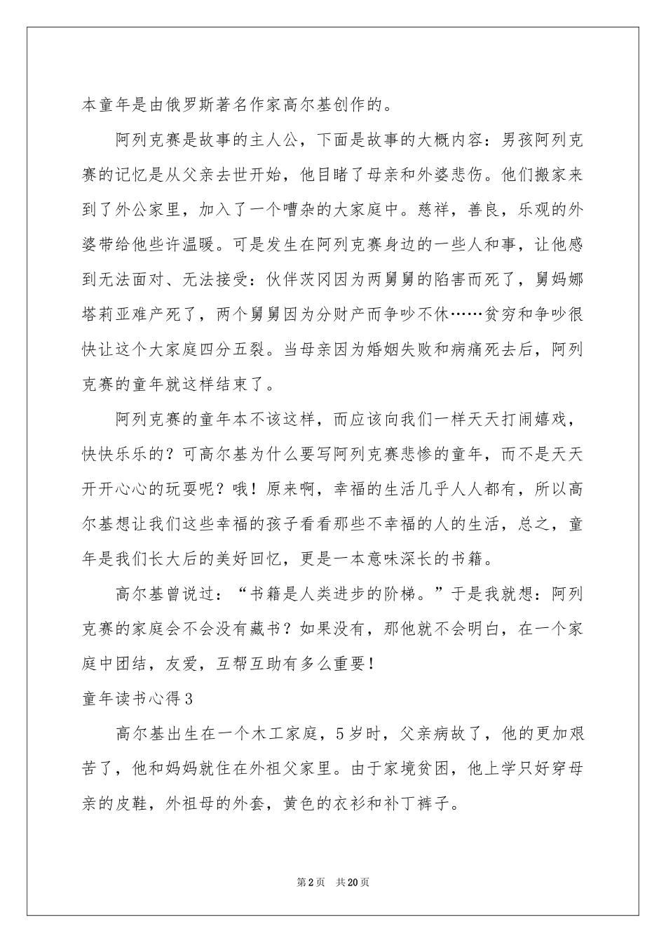 童年读书心得通用15篇_第2页