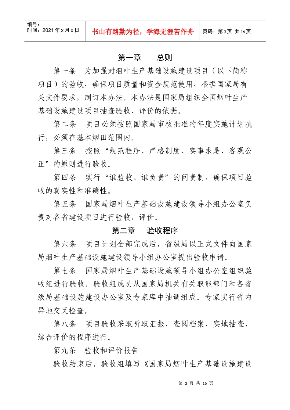 建设项目抽查验收与评价制度_第3页