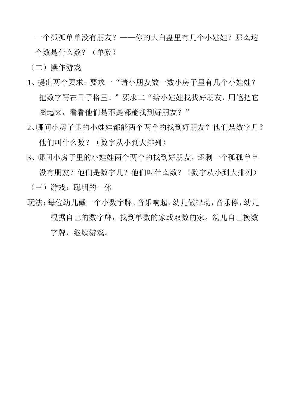 大班数学活动认识单、双数_第2页