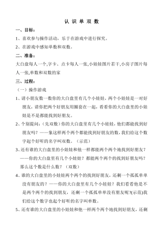 大班数学活动认识单、双数