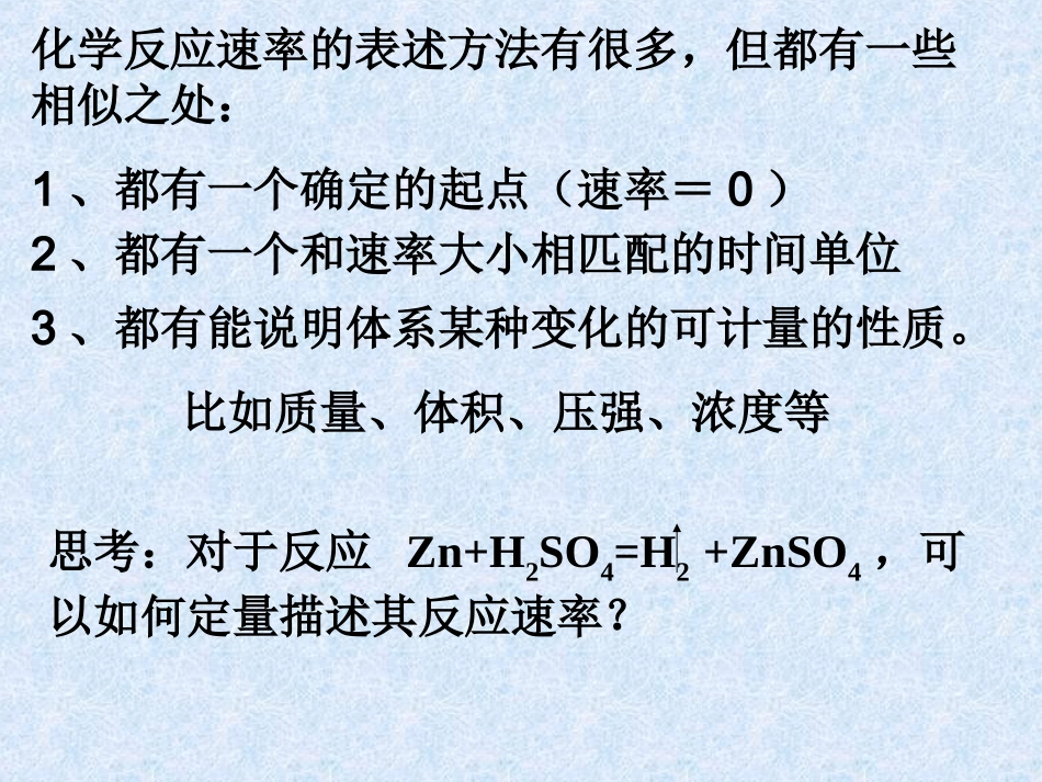 化学反应速率总结_第3页