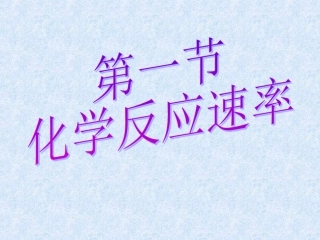 化学反应速率总结